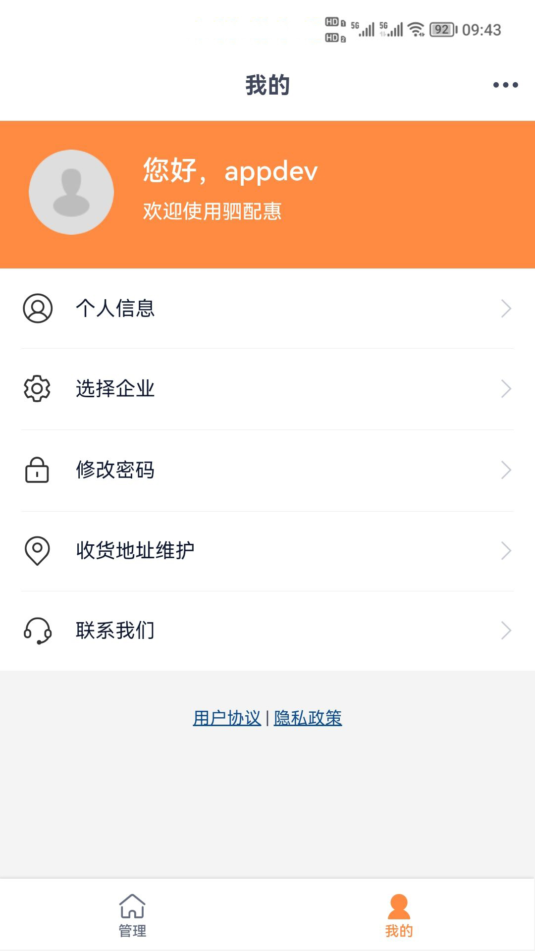  智惠车联app手机版
