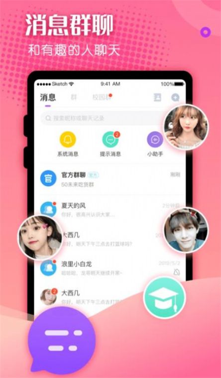  百相生社交app