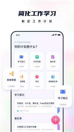 恋恋笔记app