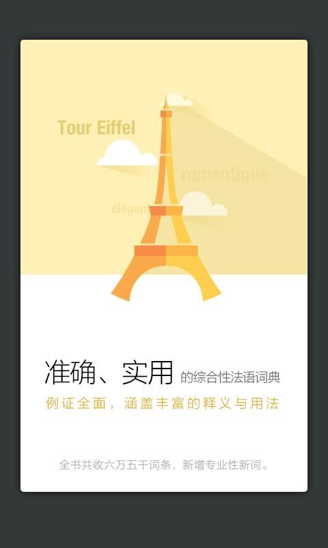 法语词典译文版app