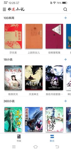 书迷小说app